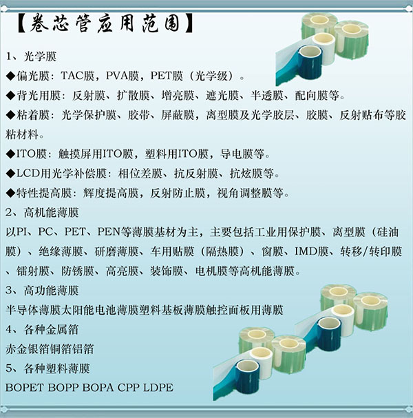 保護膜卷芯管