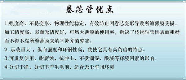 保護膜專用卷芯管